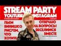 Stream Party