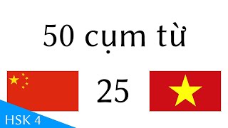 50 cụm từ Tiếng Trung Quốc (Hán) - Tiếng Việt (25)