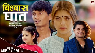 Bishwas Ghat New Nepali Song By Pramod Kharel Ft.Roshni Karki | Prayas Chhetri/Sopnina/Surendra 2021