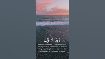 (و إذا مس الإنسان الضر دعانا لجنبه) _ عبد الرحمن مسعد _ سورة يونس