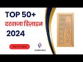 Top 50+ Modern Wooden Door Design For India Home Style | Main Door Design Idea In 2024 | #doors
