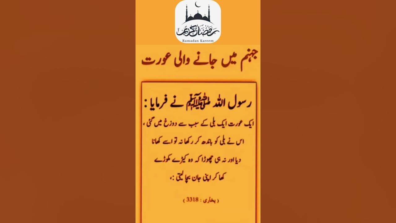 hadees-in-urdu-bukhari-short-viralshort-trending-islamicstatus