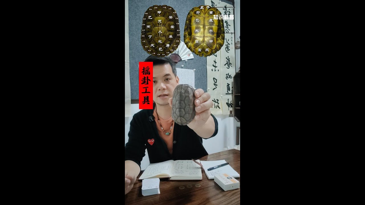 #易经 入門 第二章 第3節 搖卦工具選用