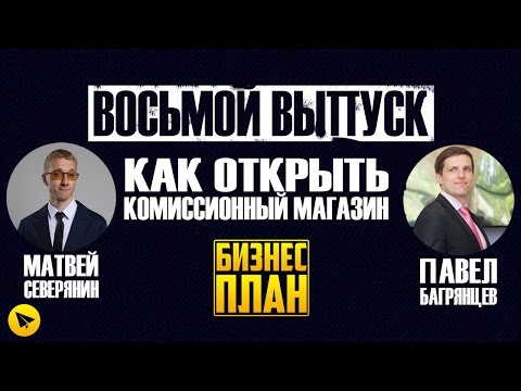 Как открыть комиссионный магазин на Украине в 2019 году