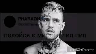 Lil Peep Умер 