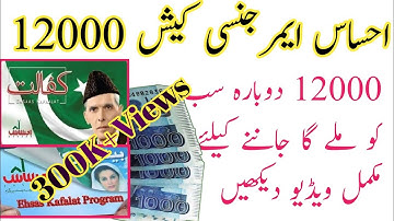 Ehsas Program 12000 || How To Make Kafalat Card 12000 || Kafalat Card ||Ehsas Emergency Cash 12000