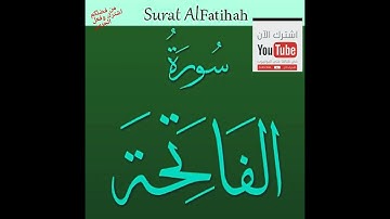 سورة الفاتحه ام الكتاب باجمل الاصوات|ام الكتاب|ام الكتاب سورة الفاتحة|فاتحة الكتاب ام القران