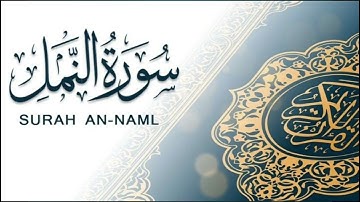 سورة النمل من اروع السور _ القارئ معاذ ايمن/ moaz syam