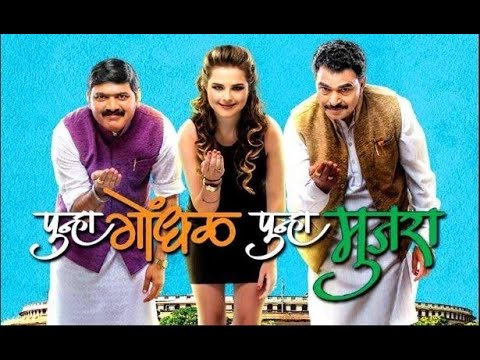 पुन्हा गोंधळ पुन्हा मुजरा   Punha GONDHAL PUNHA MUJRA FULL MARATHI MOVIE   MAKRAND ANASPURE   SAYAJI