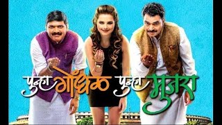 पुन्हा गोंधळ पुन्हा मुजरा   Punha GONDHAL PUNHA MUJRA FULL MARATHI MOVIE   MAKRAND ANASPURE   SAYAJI