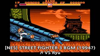 [NES] STREET FIGHTER 3 (Pirated Ver.) BGM (1994?) 패미컴 스트리트 파이터 3 해적판