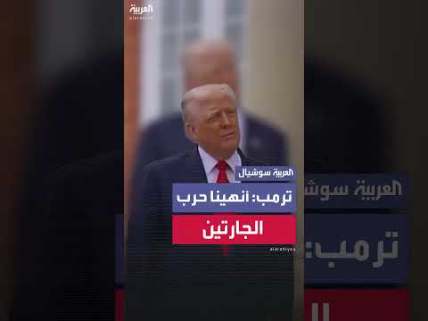 ترمب يعلن إنهاء خلاف بين كمبوديا وتايلاند