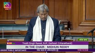 Shri Tirath Singh Rawat on Matters of Urgent Public Importance in Lok Sabha