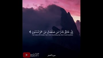 وإذ قال ربك للملائكة .. سورة الحجر