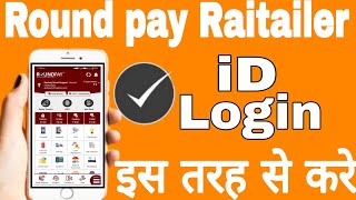 Round Pay App Login Kaise Kare 2025 | Mobile Se RoundPay में लॉगिन करें | Deshraj Smart Supports screenshot 5