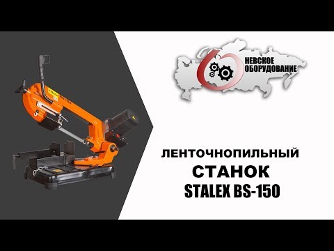 Станок ленточнопильный Stalex