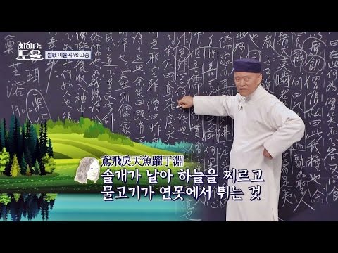 19세 청년 율곡 VS 노승의 썰전, 입이 떠억! 역시 위대한 학자! 차이나는 도올 8회