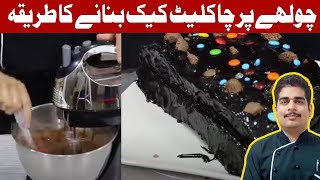 Here is the complete tutorial on "how to make chocolate cake at gas
stove" video link: https://www./watch?v=n7ovdt7elre in this video, you
will le...
