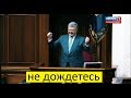 Выступление Петра ПОРОШЕНКО в Верховной Раде