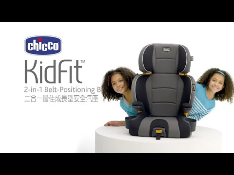 Chicco KidFit成長型安全汽座｜產品特色