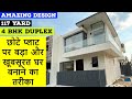 117 Sq Yard 4 BHK Unique Design THE WHITE THEME HOUSE With Beautiful Decoration