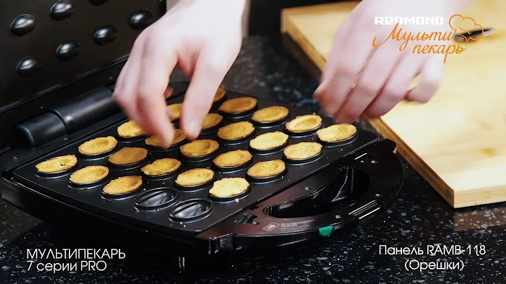 Орешки в редмонд мультипекаре: идеальные панели для приготовления ...
