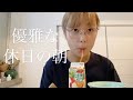 【美容師の休日】朝からプチミスド食べ放題してます。幸せな休日の様子です🧘‍♀️