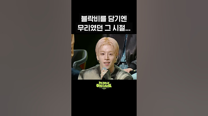 [숏츠] 블락비를 담기엔 무리였던 그 시절... [더 시즌즈-지코의 아티스트] | KBS 방송