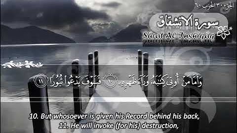 084  سورة الإنشقاق ماهر المعيقلي  Sûrat Al Inshiqaq Maher Al Muaiqly