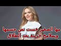 خست نص جسمها وبملامح حزينة مها الصغير بعد الطلاق بظهور جديد بنحافة ملحوظة اقلقت الجمهور كيف بدت خست نص جسمها وبملامح حزينة مها الصغير بعد الطلاق بظهور جديد بنحافة ملحوظة اقلقت الجمهور كيف بدت