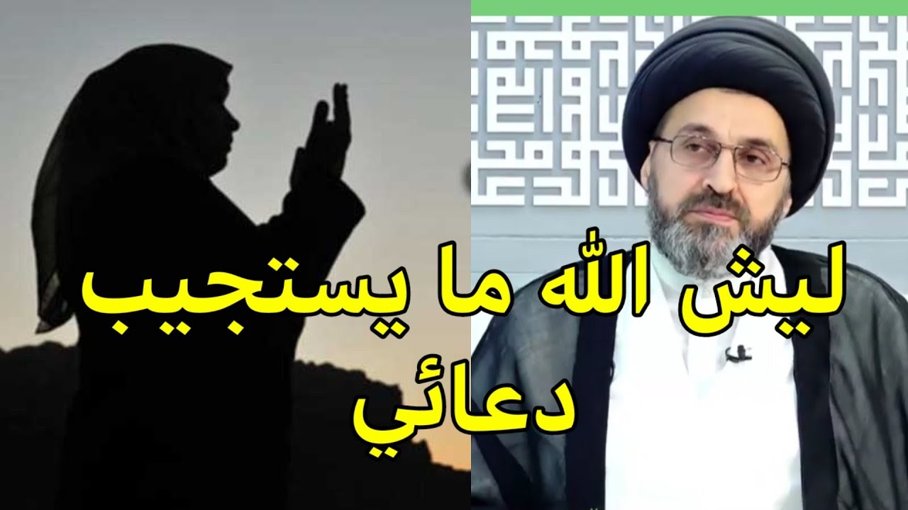 ⁣متصلة اي شي اطلبة من الله ما يصير شنو الحل / سماحة السيد رشيد الحسيني