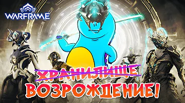 Warframe: возрождение прайм! Что изменилось и как влияет на экономику игры!