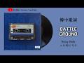 ♡韓中歌詞♡ | Stray Kids (스트레이 키즈) - Battle Ground (Korean Version)