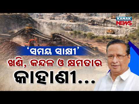 Special Report: Niranjan Patnaik's Autobiography "Samaya Sakshi" Exposes Odisha's Political Secrets!