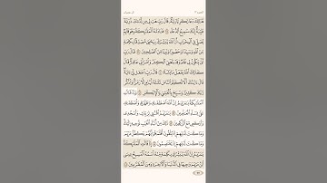 صفحة خمسة وخمسون ( 55 ) سورة آل عمران مكتوبة مكررة بصوت الشيخ سعد الغامدي ( الجزء الثالث )