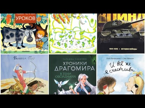 Детские КнигиОбзор Прочитанного В АпрелеИгра Созвездия