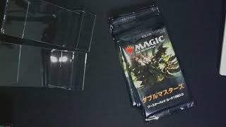 【神回】【MtG開封】ダブルマスターズ ブースターパック 日本語版 ３−３　2021年6月8日