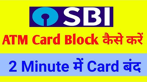 SBI Card Block कैसे करें | How To Block SBI ATM Card| SBI का Atm Card बंद कैसे करवाएं