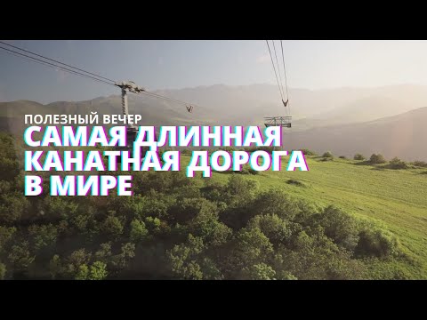 Армения. Канатная дорога "Крылья Татева" и путешествие в древний Татевский монастырь.