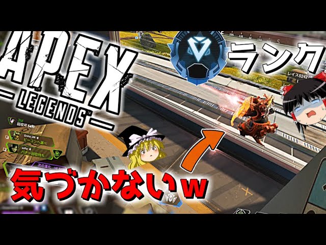 【APEX-LEGENDS-】スキャン環境のダイヤランクでもハイドする奴wwwww【ゆっくり実況プレイ/エーペックスレジェンズ】 【APEX-LEGENDS-】スキャン環境のダイヤランクでもハイドする奴wwwww【ゆっくり実況プレイ/エーペックスレジェンズ】