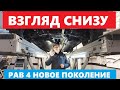 На подъёмник Тойота Рав 4 что изменилось как работает полный привод awd обзор отзывы