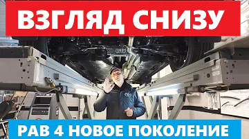 Как устроен Toyota Rav 4 2022 обзор авто на подъёмнике что изменилось как работает полный привод Awd