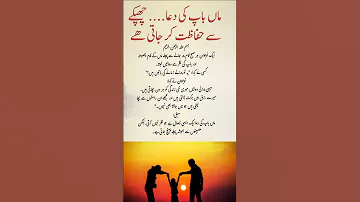 ماں باپ کی دعا سے محفوظ زندگی ایک سچا اسلامی سبق 