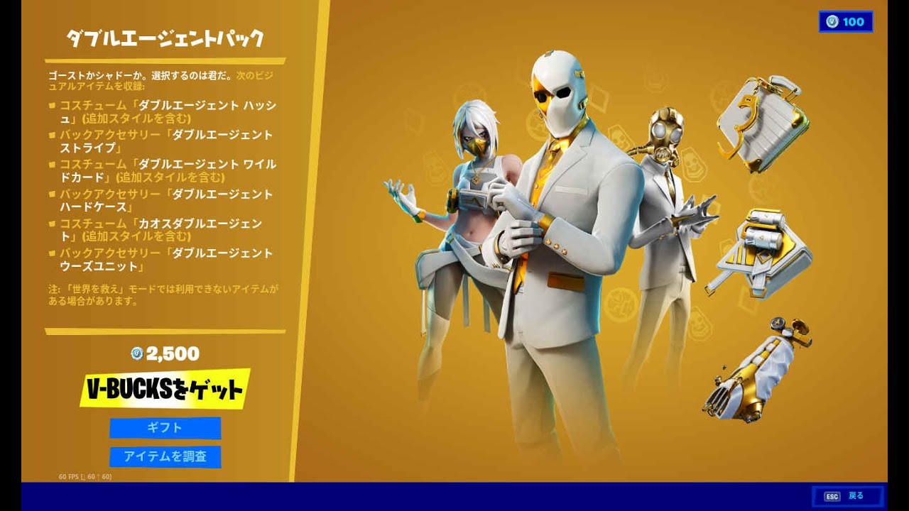 Fortnite ストア ダブルエージェントパック シャドーツルハシパック フォートナイト Youtube