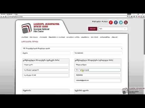 3) საკონკურსო განაცხადის შევსება