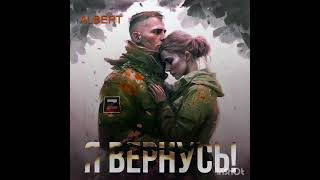 Очень трогательная песня! Я вернусь!