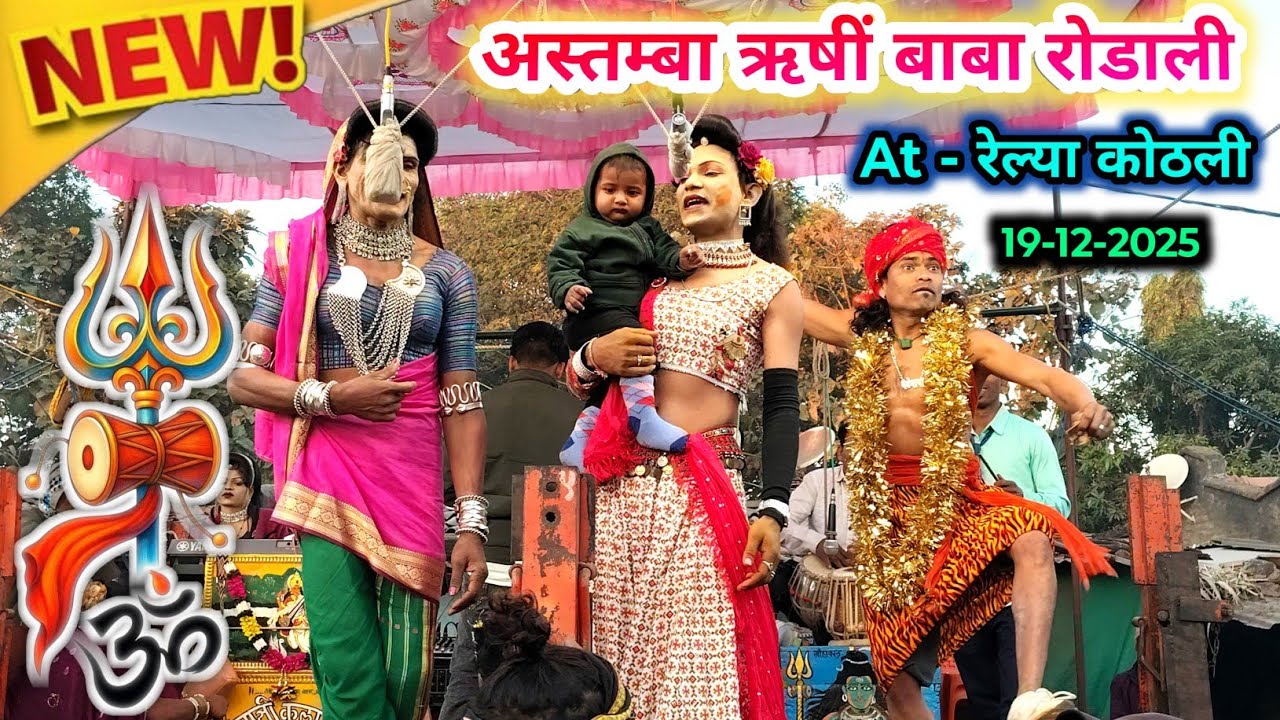 असतंबा ऋषीं बाबा रोडाली 💯 गोटु बादशहा की आवाज मे | Raju Babu Gotu mama Songadya party 