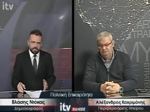 O Αλέξανδρος Καχριμάνης,