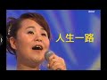 島津亜矢 人生一路 2002   HD