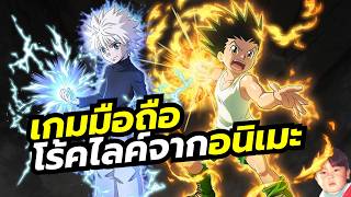 HUNTERxHUNTER NENxSURVIVOR is a roguelike mobile game based on the Hunter x Hunter anime, where y... screenshot 1